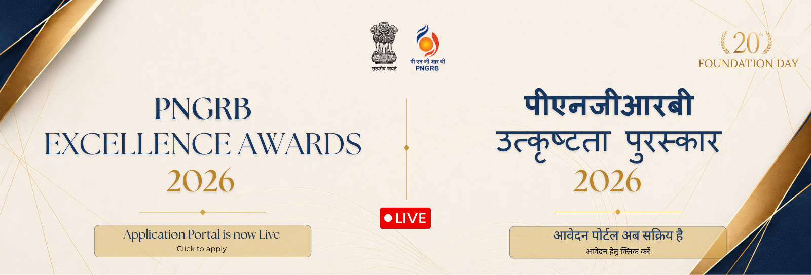 PNGRB Awards